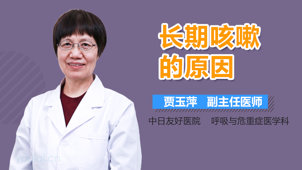长期咳嗽的原因