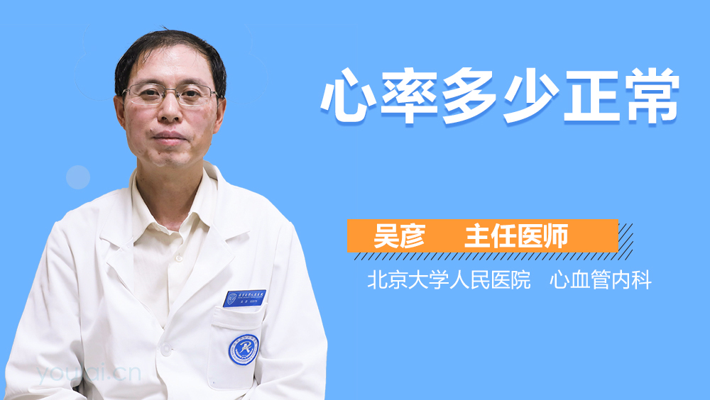 心率多少正常