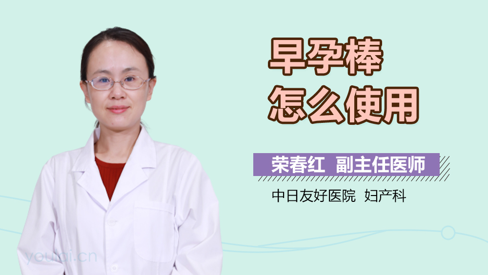 早孕棒怎么使用