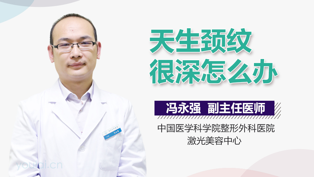 天生颈纹很深怎么办