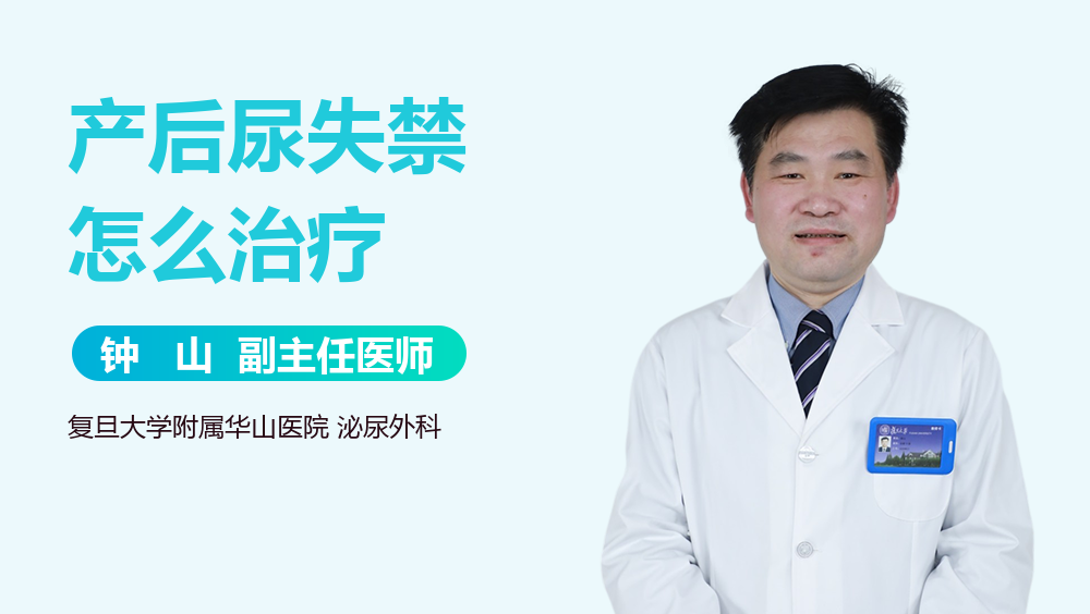 产后尿失禁怎么治疗