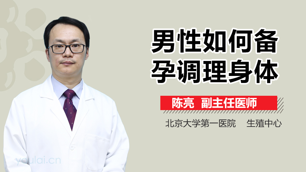 男性如何备孕调理身体