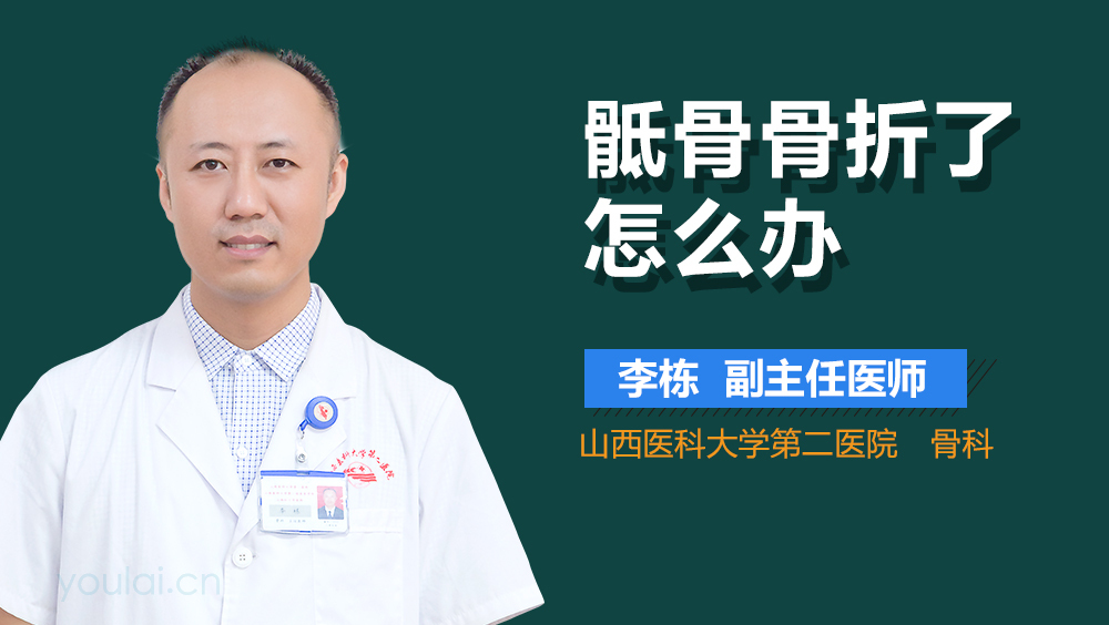 骶骨骨折了怎么办