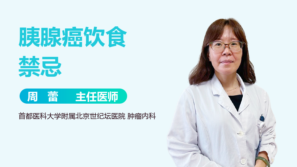 胰腺癌饮食禁忌