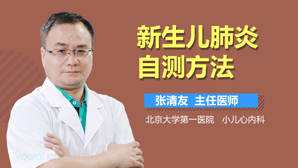新生儿肺炎自测方法
