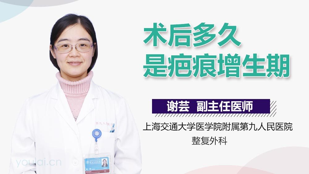 术后多久是疤痕增生期