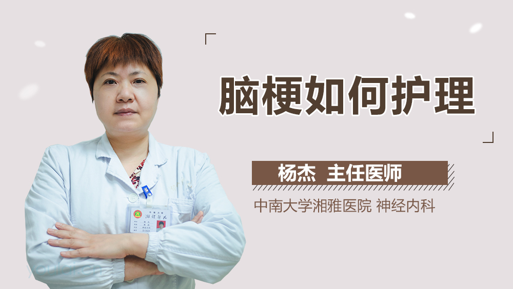 脑梗如何护理