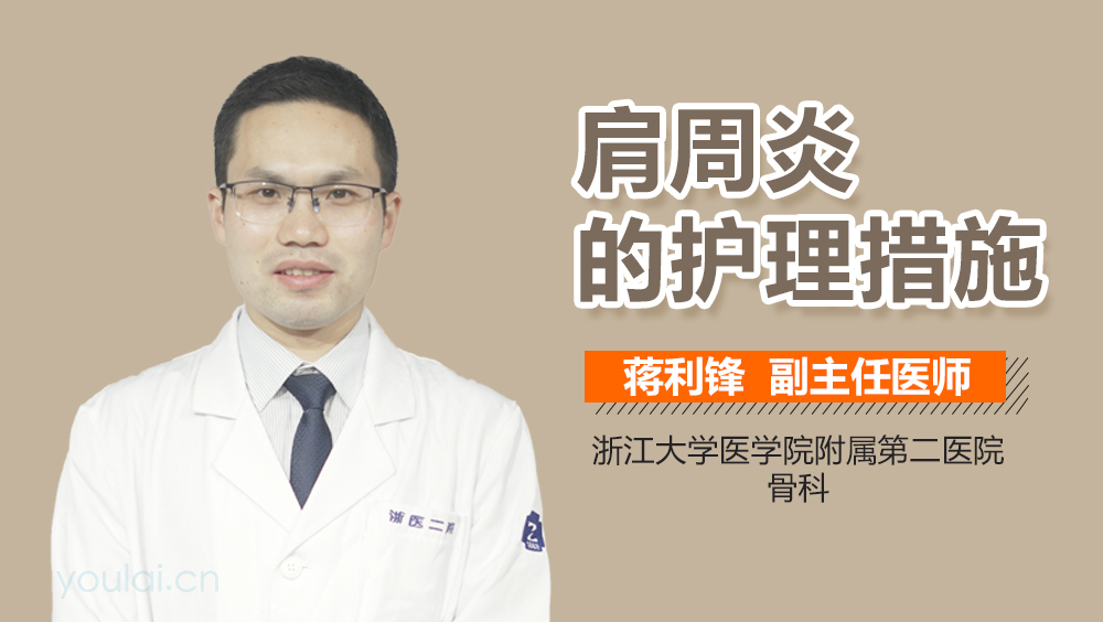 肩周炎的护理措施
