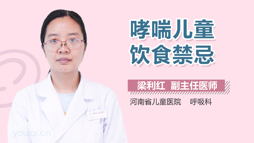 哮喘儿童饮食禁忌