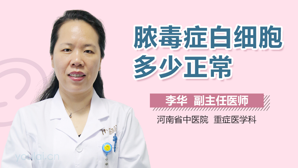 脓毒症白细胞多少正常