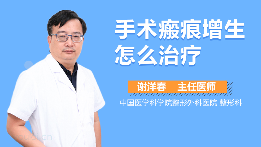手术瘢痕增生怎么治疗