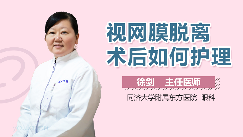 视网膜脱离术后如何护理