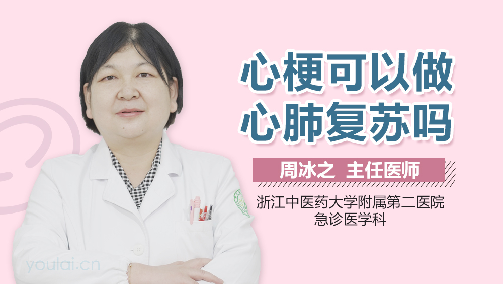 心梗可以做心肺复苏吗