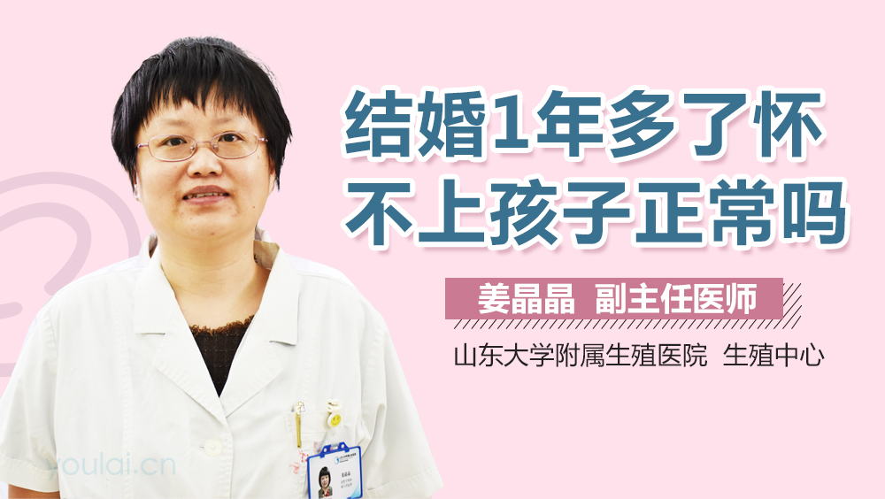 结婚1年多了怀不上孩子正常吗