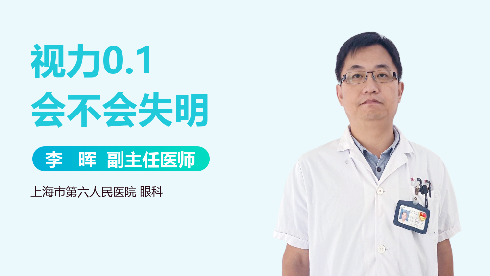 视力0.1会不会失明