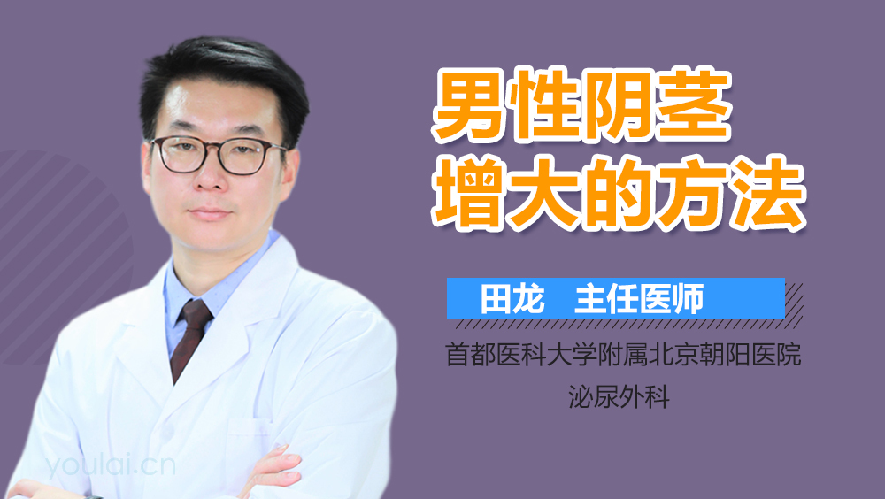 男性阴茎增大的方法