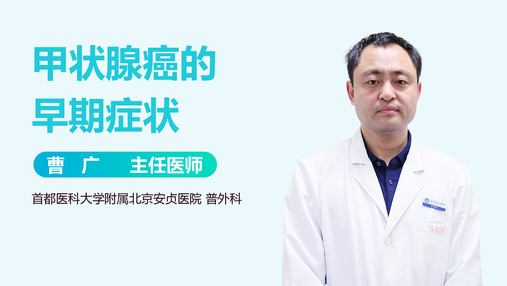 甲状腺癌的早期症状