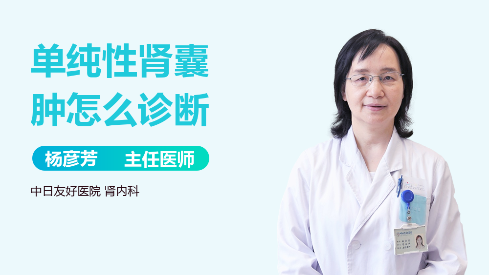 单纯性肾囊肿怎么诊断