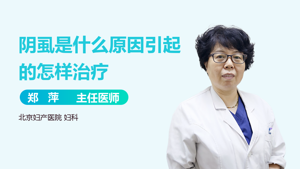 阴虱是什么原因引起的怎样治疗