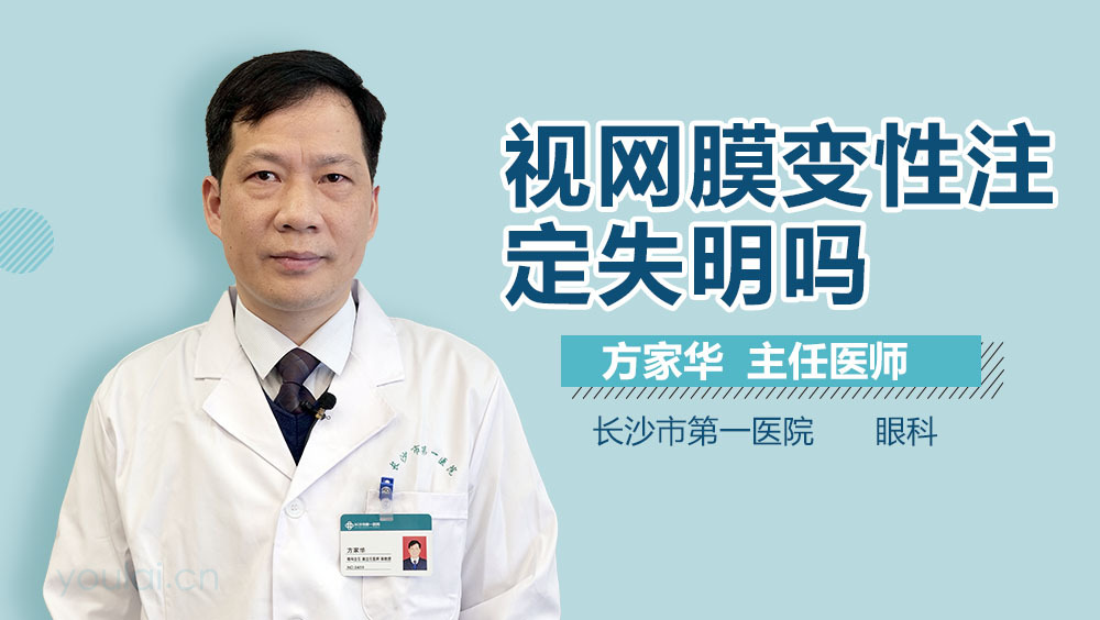 视网膜变性注定失明吗