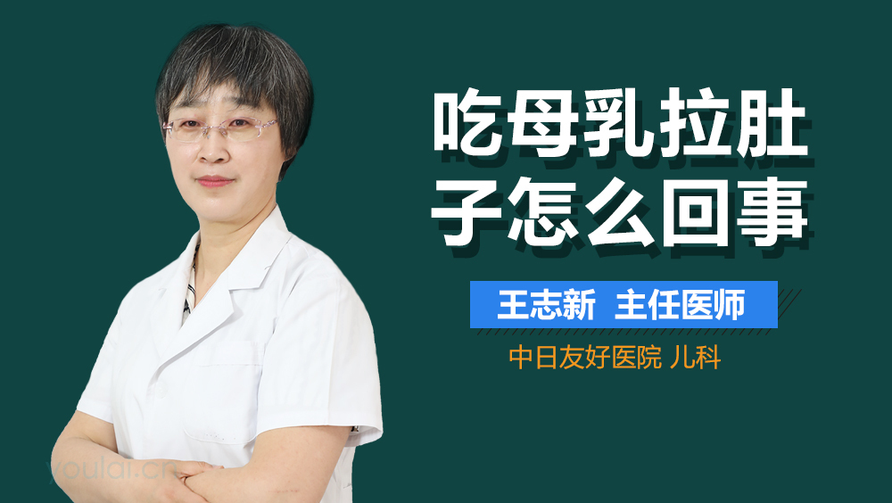 吃母乳拉肚子怎么回事