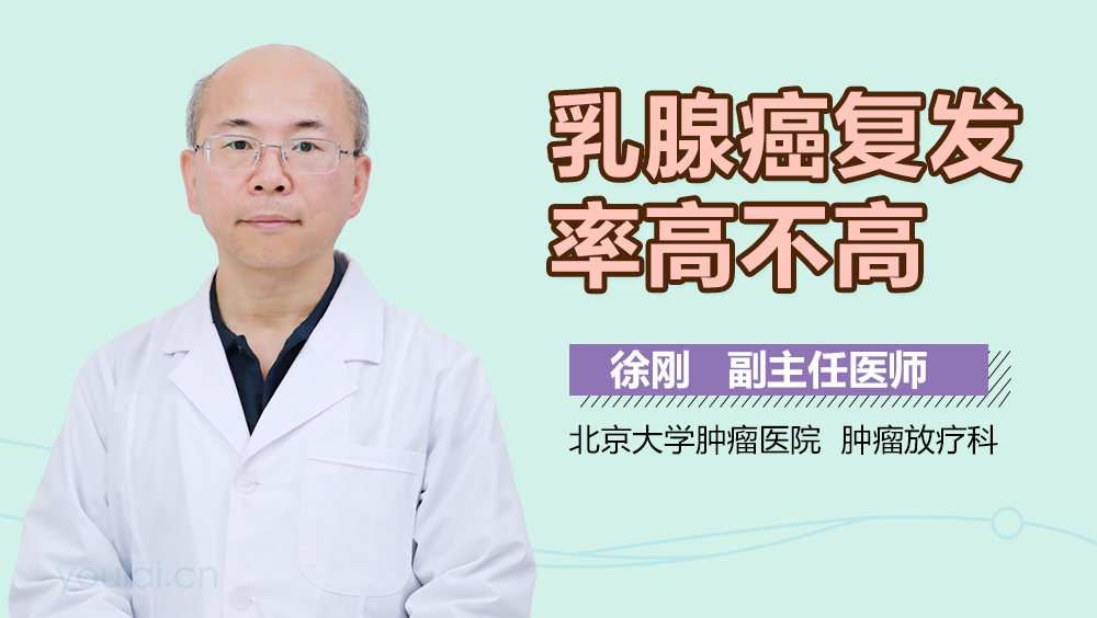 乳腺癌复发率高不高