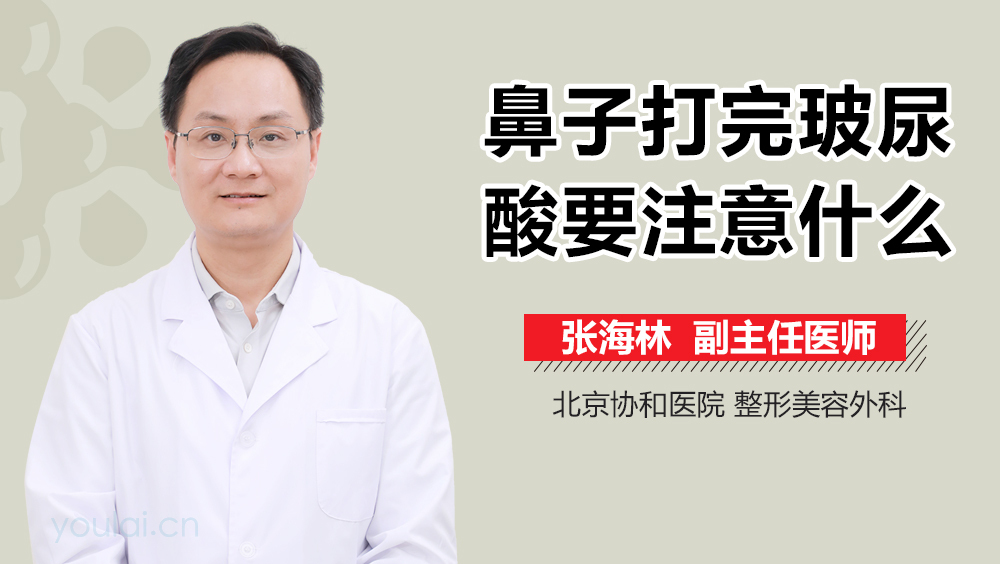 鼻子打完玻尿酸要注意什么