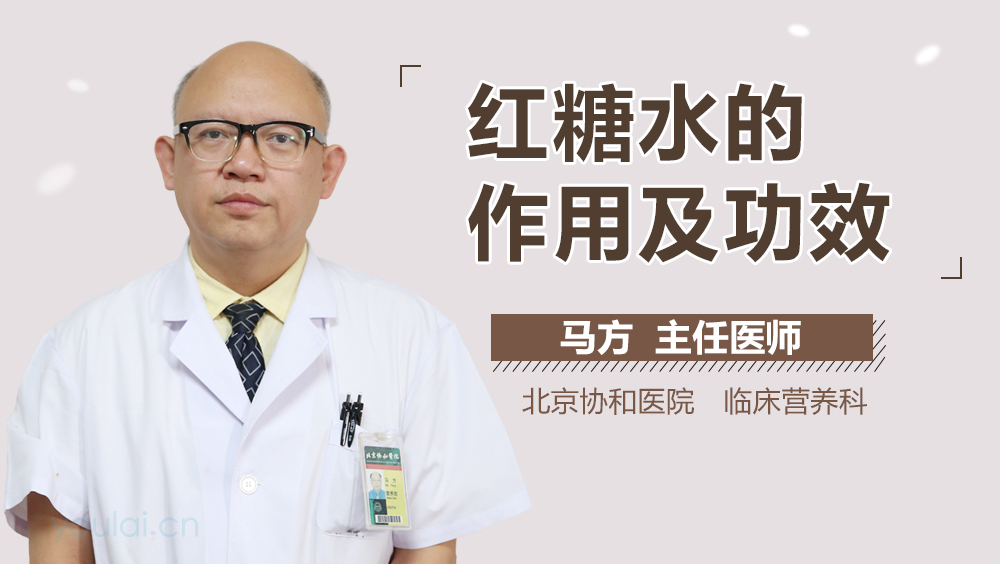 红糖水的作用及功效