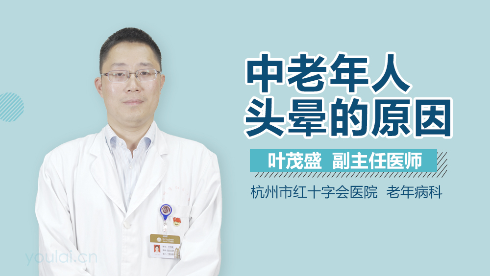 中老年人头晕的原因