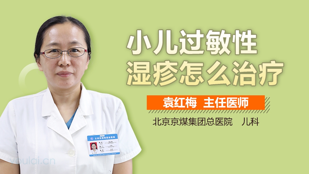 小儿过敏性湿疹怎么治疗