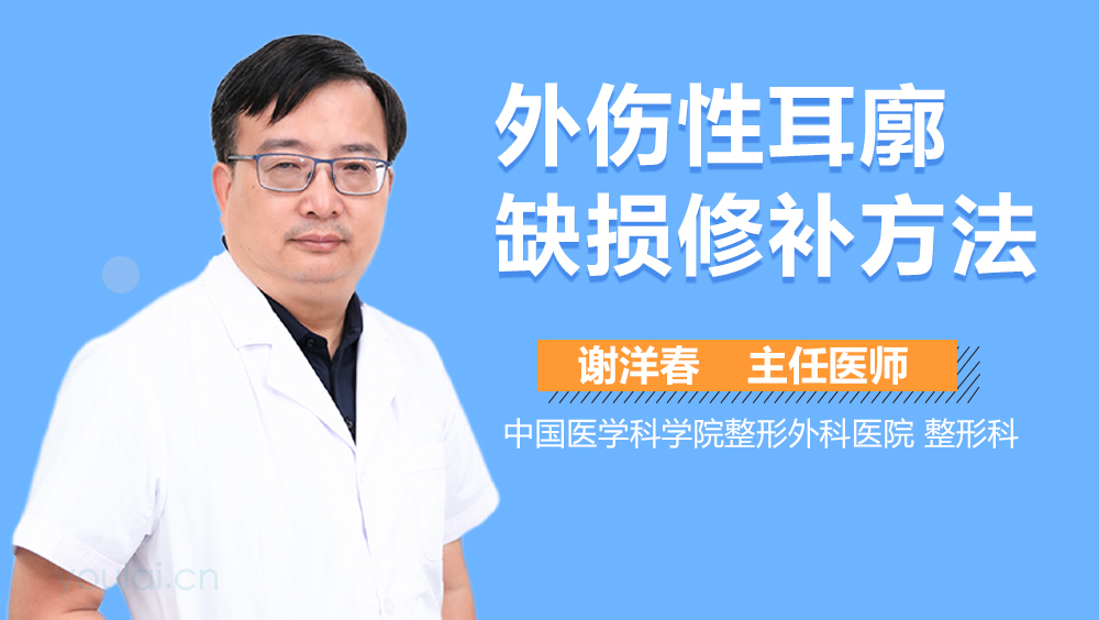 外伤性耳廓缺损修补方法
