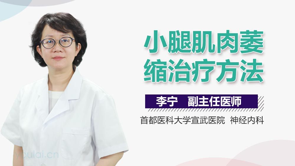 小腿肌肉萎缩治疗方法