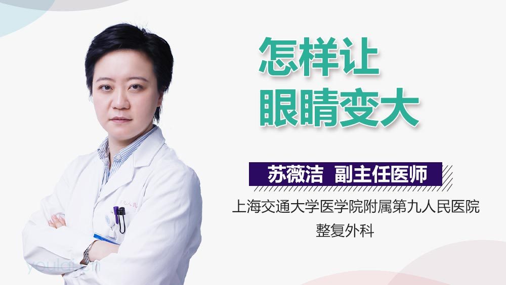 怎样让眼睛变大