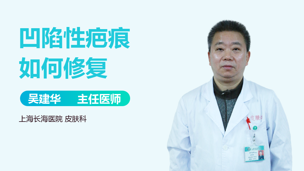 凹陷性疤痕如何修复