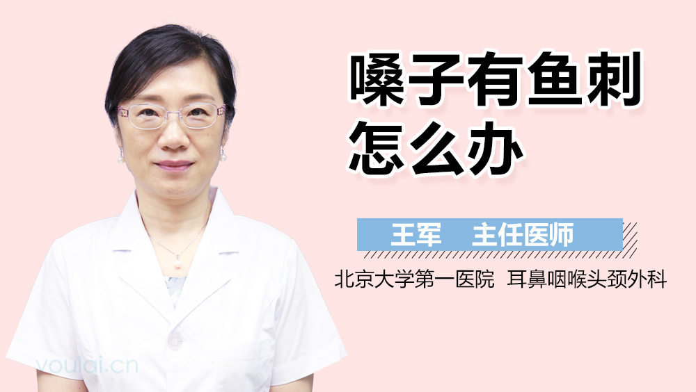 嗓子有鱼刺怎么办