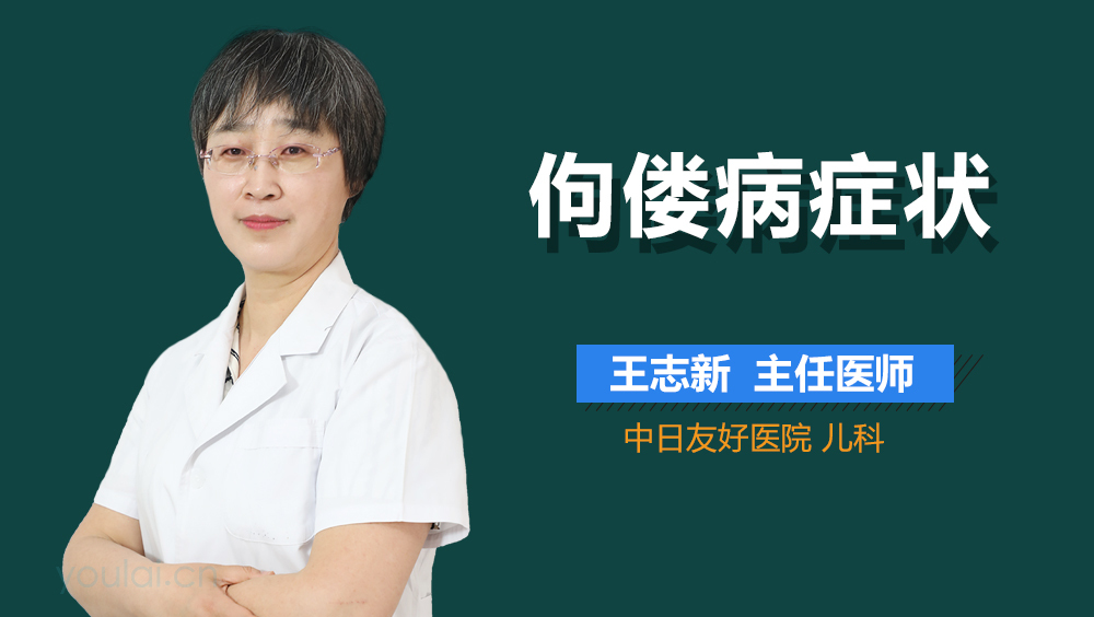 佝偻病症状