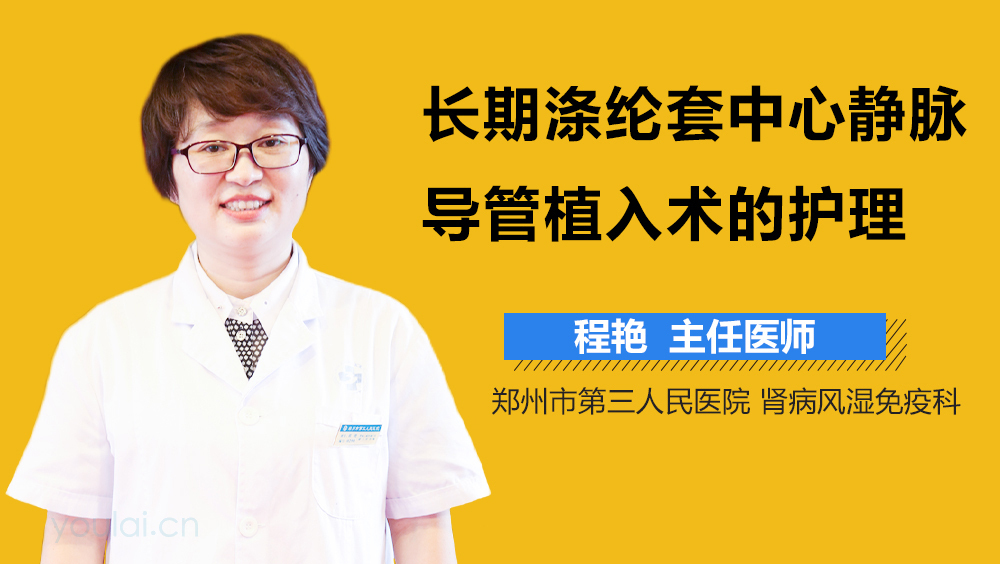长期涤纶套中心静脉导管植入术的护理