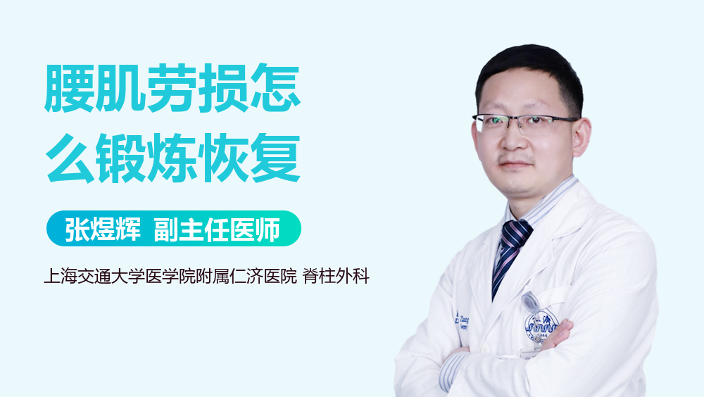 腰肌劳损怎么锻炼恢复
