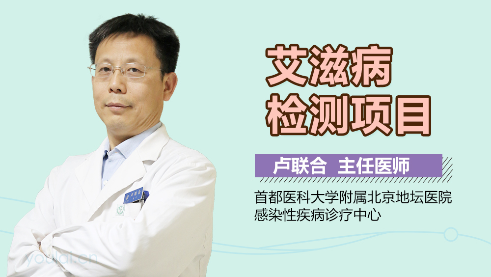 艾滋病检测项目