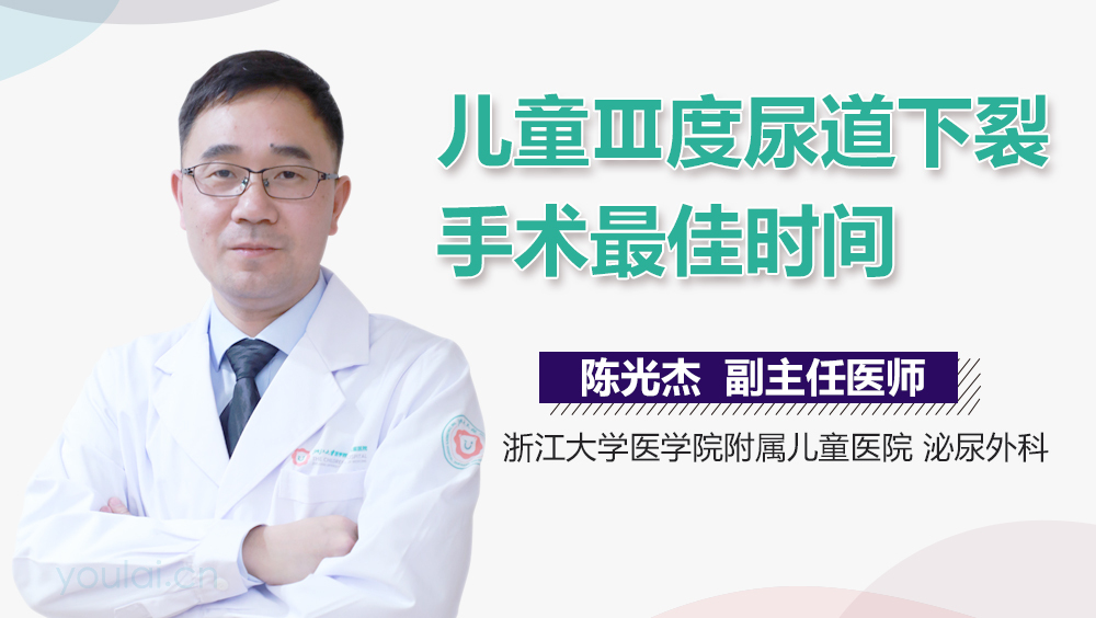 儿童Ⅲ度尿道下裂手术最佳时间