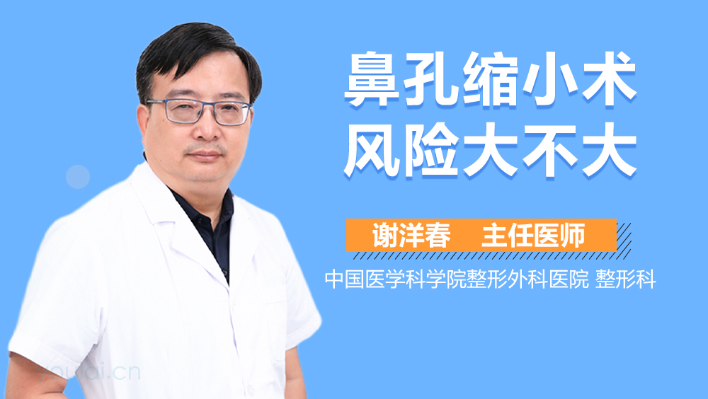 鼻孔缩小术风险大不大