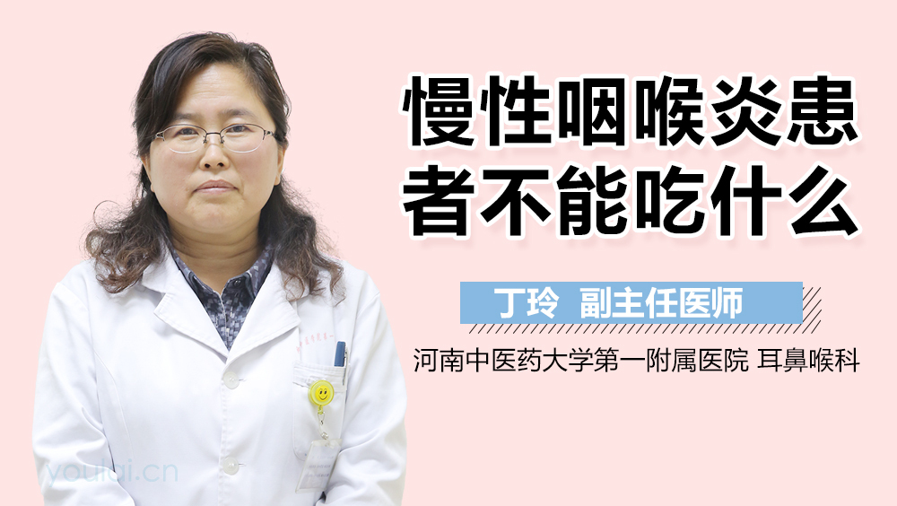 慢性咽喉炎患者不能吃什么