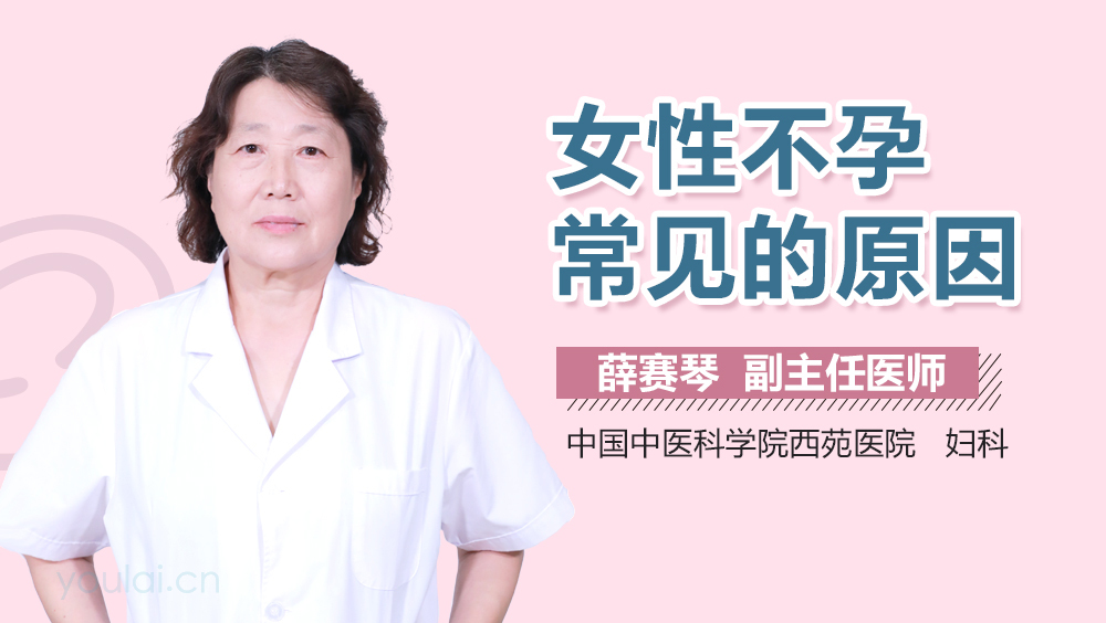 女性不孕常见的原因