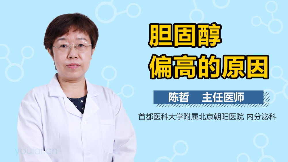 胆固醇偏高的原因