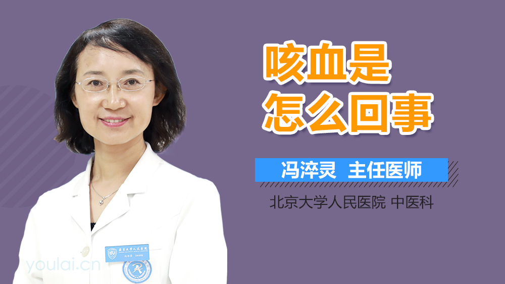 咳血是怎么回事