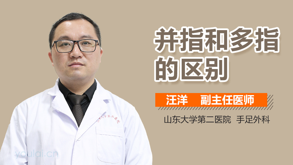 并指和多指的区别