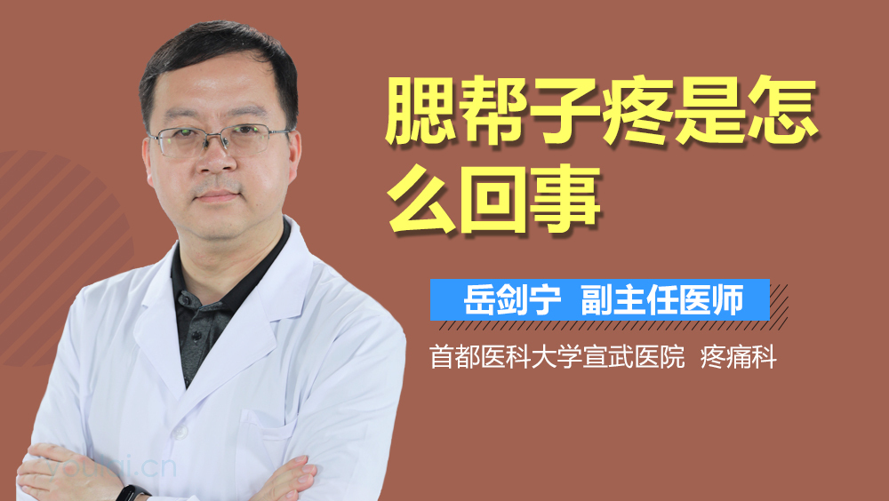 腮帮子疼是怎么回事