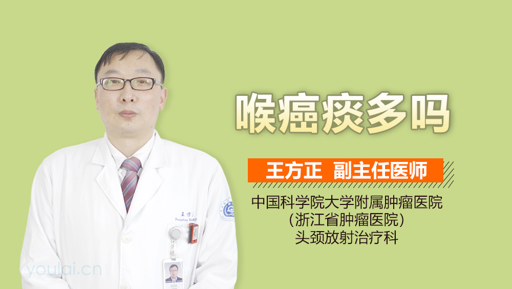 喉癌痰多吗