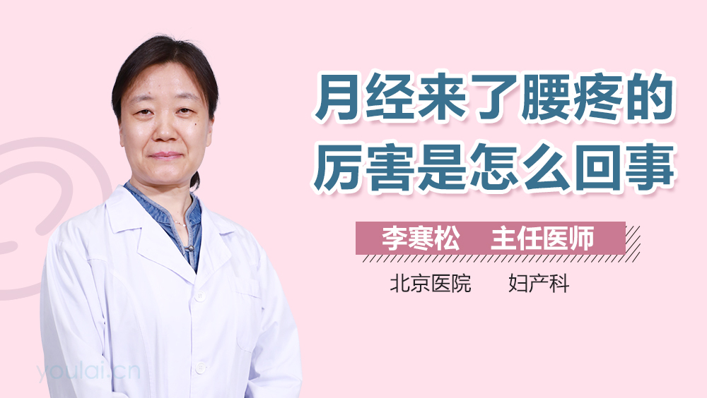 月经来了腰疼的厉害是怎么回事