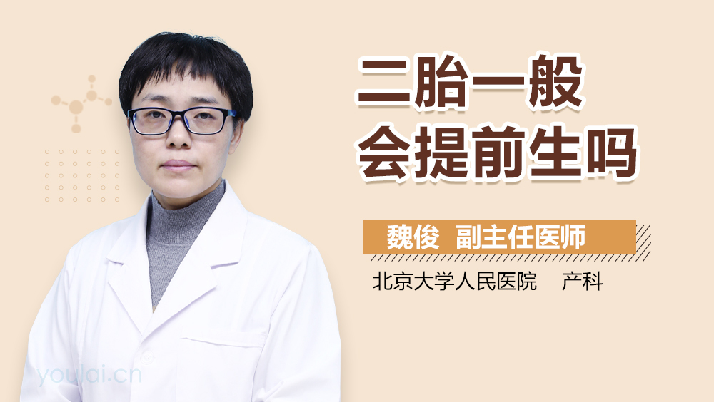 二胎一般会提前生吗
